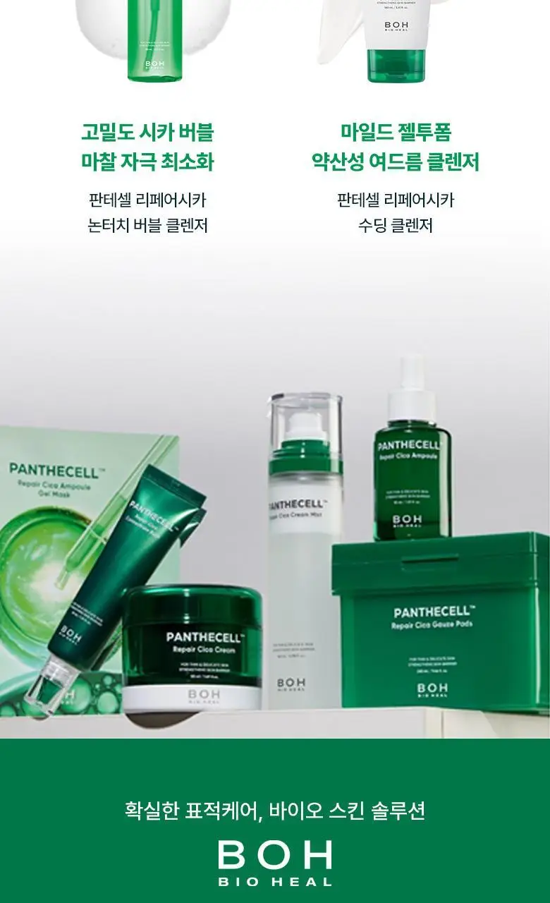 [약산성클렌저] 바이오힐 보 판테셀 리페어시카 수딩 클렌저 160ml [단품/더블기획] 상세페이지 19